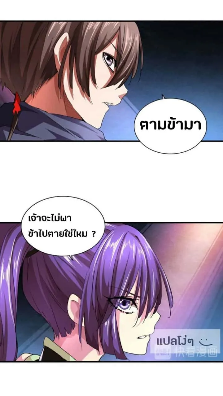 Magic Emperor ราชาจอมเวทย์ ตอนที่ 20 หน้า 7