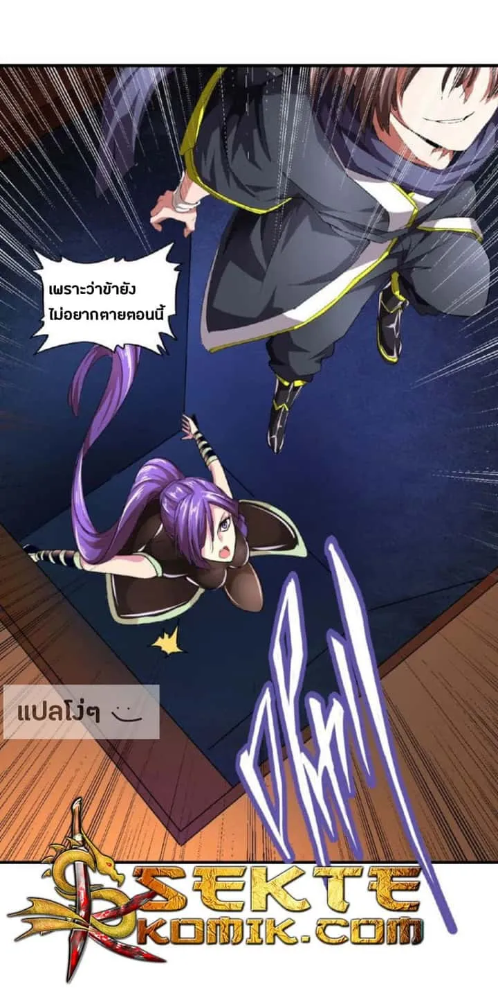 Magic Emperor ราชาจอมเวทย์ ตอนที่ 20 หน้า 8