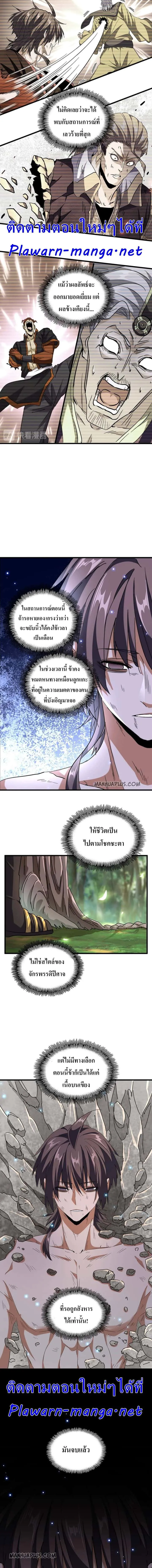 Magic Emperor ราชาจอมเวทย์ ตอนที่ 200 หน้า 11