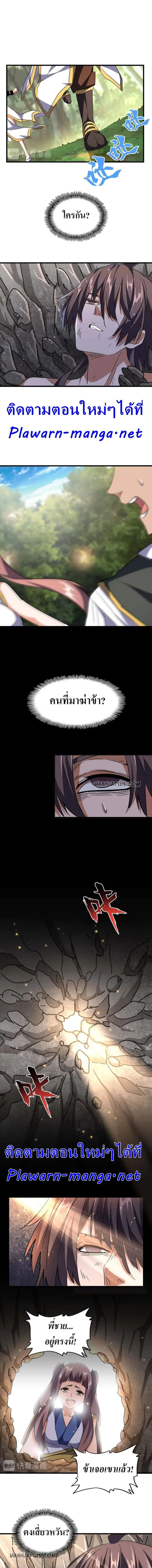 Magic Emperor ราชาจอมเวทย์ ตอนที่ 200 หน้า 13