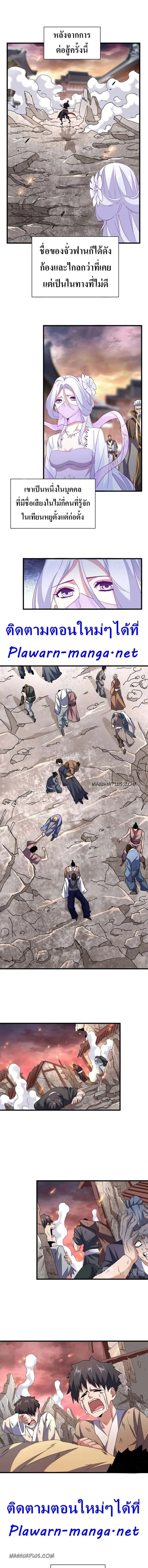 Magic Emperor ราชาจอมเวทย์ ตอนที่ 200 หน้า 3