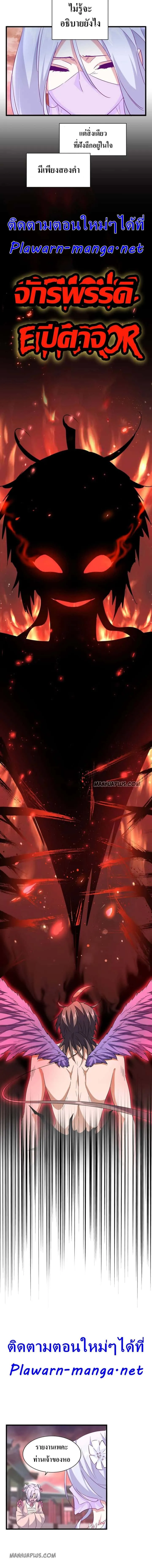 Magic Emperor ราชาจอมเวทย์ ตอนที่ 200 หน้า 4