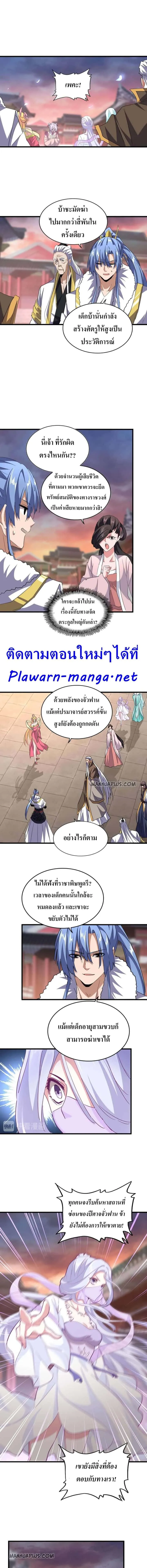 Magic Emperor ราชาจอมเวทย์ ตอนที่ 200 หน้า 6