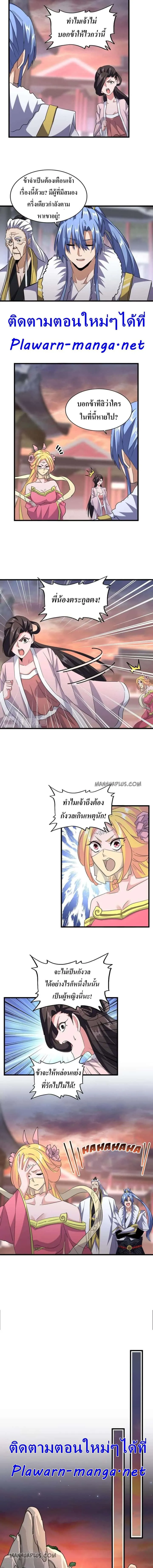 Magic Emperor ราชาจอมเวทย์ ตอนที่ 200 หน้า 7