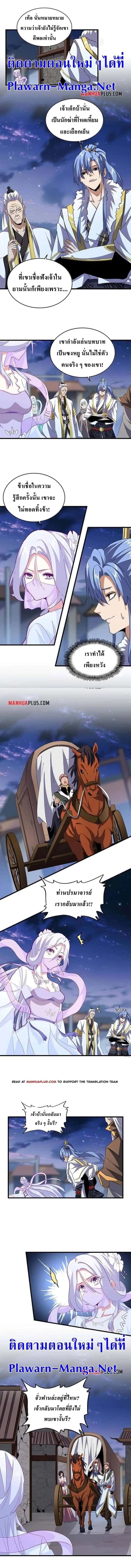 Magic Emperor ราชาจอมเวทย์ ตอนที่ 203 หน้า 2