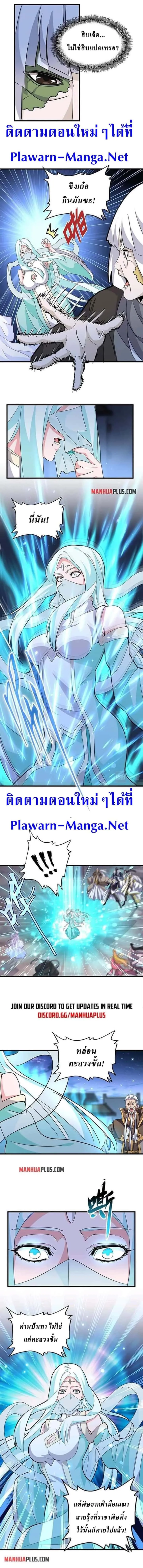 Magic Emperor ราชาจอมเวทย์ ตอนที่ 203 หน้า 6