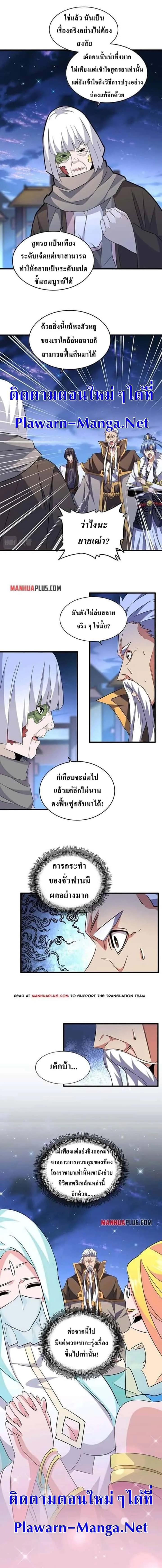 Magic Emperor ราชาจอมเวทย์ ตอนที่ 203 หน้า 8