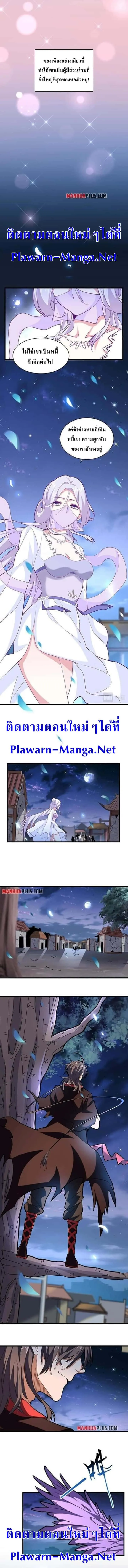 Magic Emperor ราชาจอมเวทย์ ตอนที่ 203 หน้า 9
