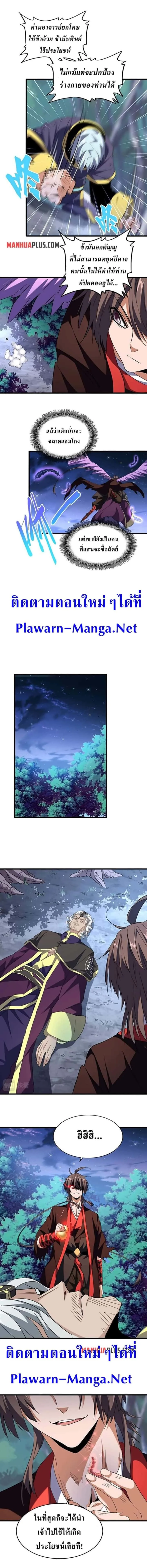 Magic Emperor ราชาจอมเวทย์ ตอนที่ 204 หน้า 4