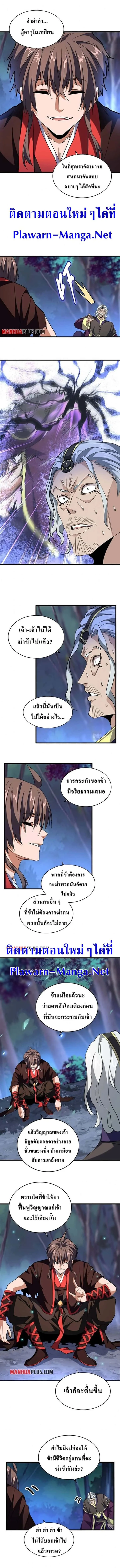 Magic Emperor ราชาจอมเวทย์ ตอนที่ 204 หน้า 6