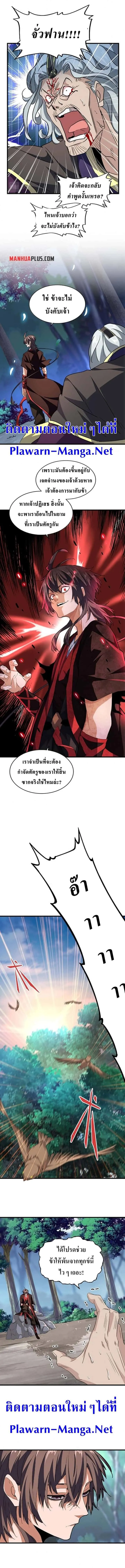 Magic Emperor ราชาจอมเวทย์ ตอนที่ 204 หน้า 9