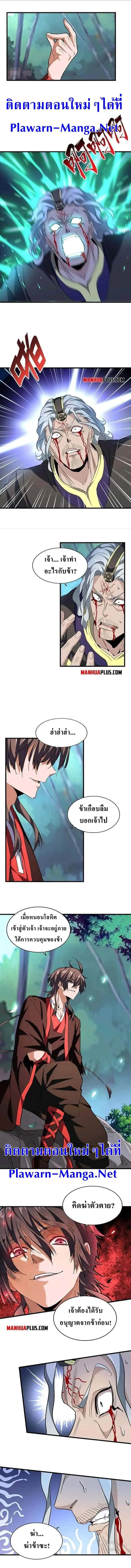Magic Emperor ราชาจอมเวทย์ ตอนที่ 205 หน้า 1