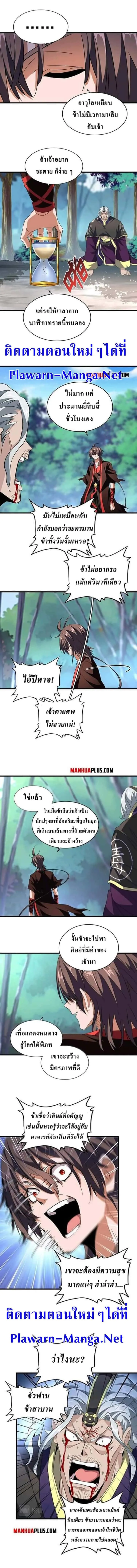 Magic Emperor ราชาจอมเวทย์ ตอนที่ 205 หน้า 2