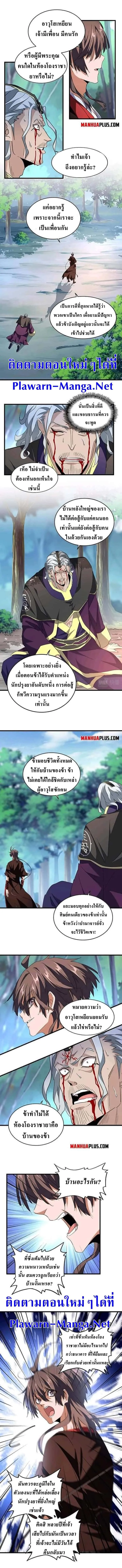 Magic Emperor ราชาจอมเวทย์ ตอนที่ 205 หน้า 4