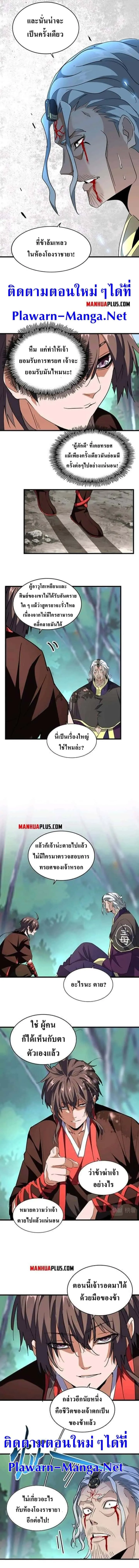 Magic Emperor ราชาจอมเวทย์ ตอนที่ 205 หน้า 7
