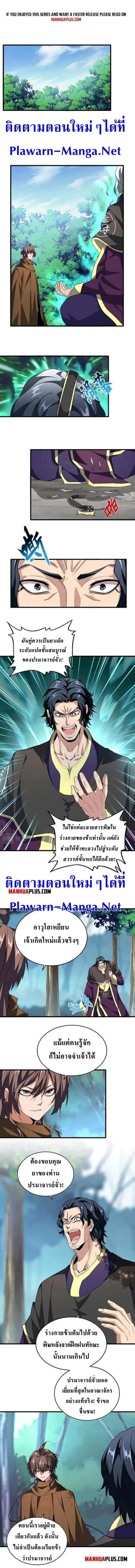 Magic Emperor ราชาจอมเวทย์ ตอนที่ 206 หน้า 1