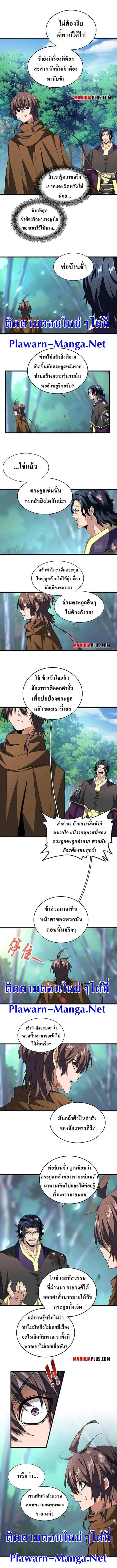 Magic Emperor ราชาจอมเวทย์ ตอนที่ 206 หน้า 3