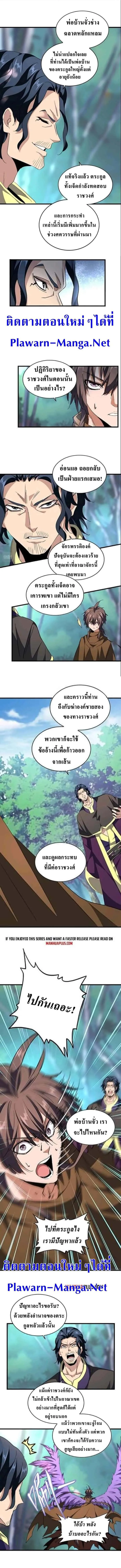 Magic Emperor ราชาจอมเวทย์ ตอนที่ 206 หน้า 4