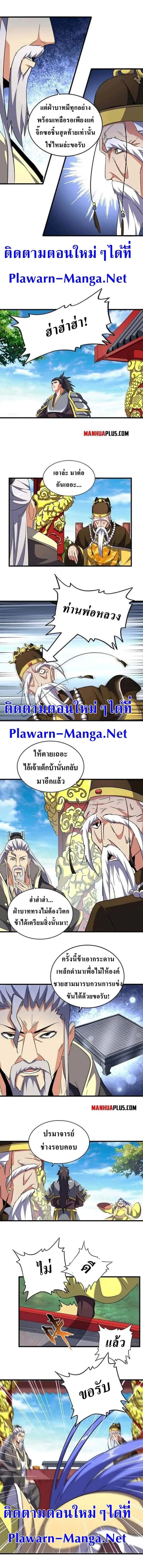 Magic Emperor ราชาจอมเวทย์ ตอนที่ 206 หน้า 6