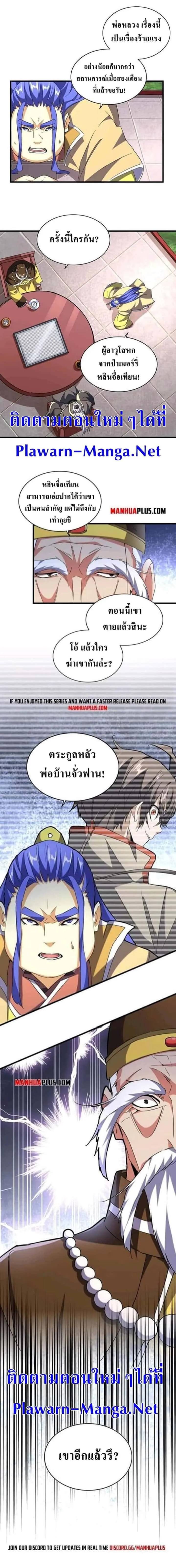 Magic Emperor ราชาจอมเวทย์ ตอนที่ 206 หน้า 8