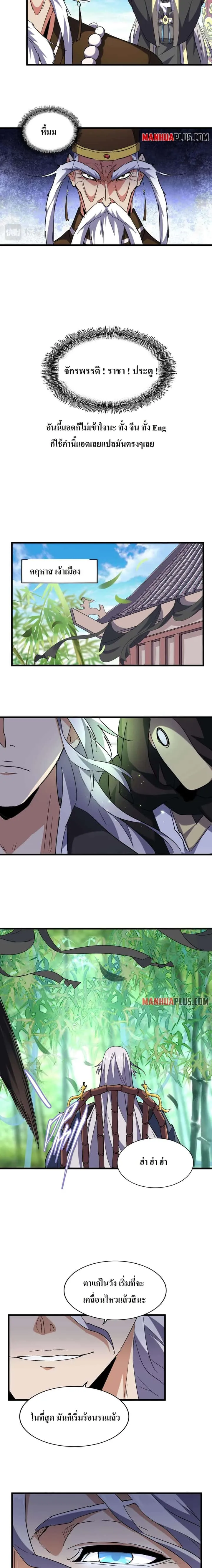 Magic Emperor ราชาจอมเวทย์ ตอนที่ 207 หน้า 12