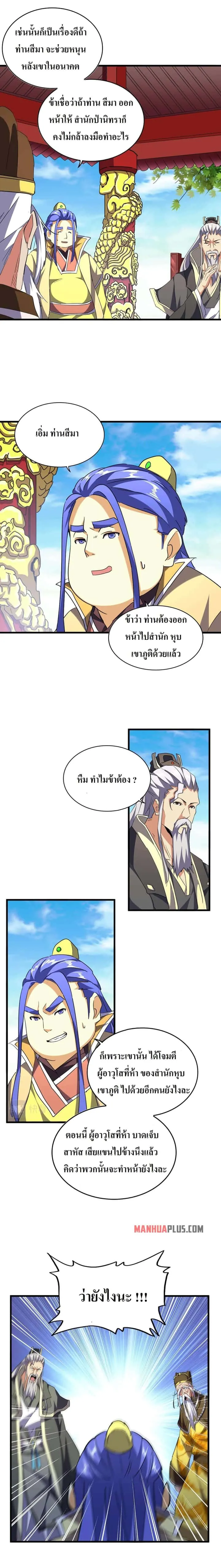 Magic Emperor ราชาจอมเวทย์ ตอนที่ 207 หน้า 3
