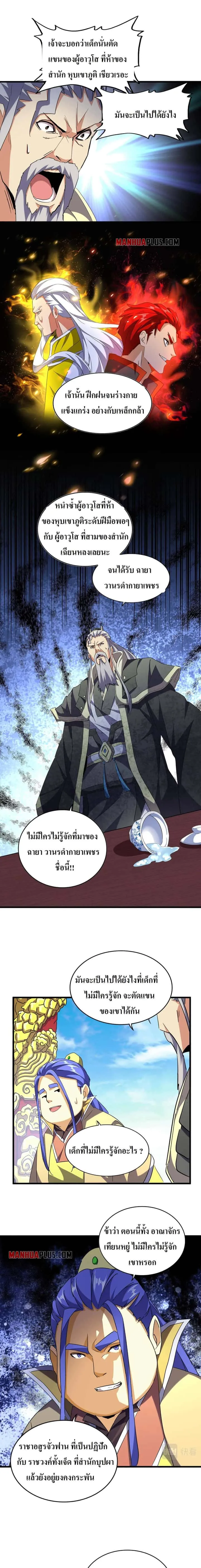 Magic Emperor ราชาจอมเวทย์ ตอนที่ 207 หน้า 4