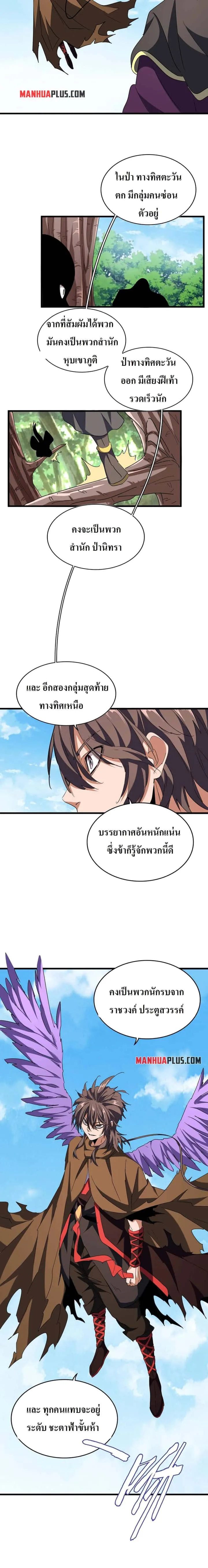 Magic Emperor ราชาจอมเวทย์ ตอนที่ 208 หน้า 13