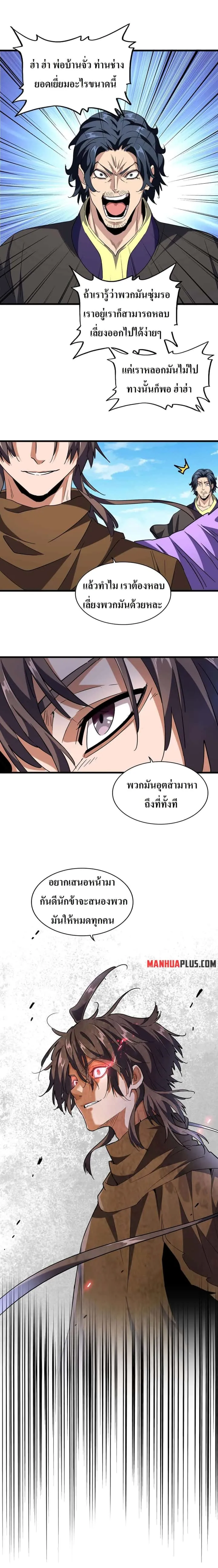 Magic Emperor ราชาจอมเวทย์ ตอนที่ 208 หน้า 14