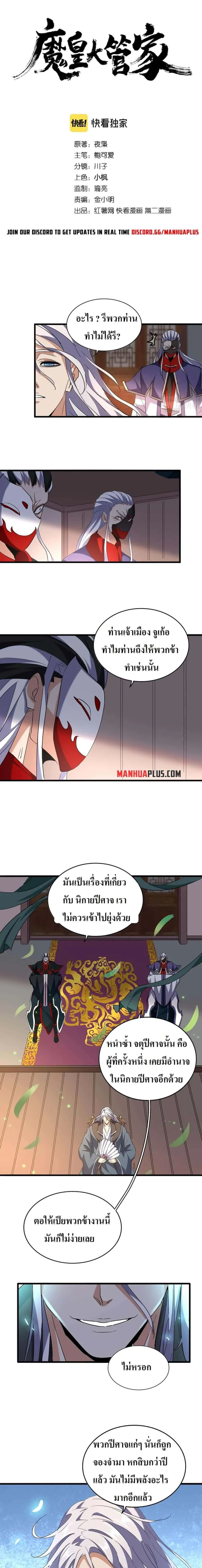 Magic Emperor ราชาจอมเวทย์ ตอนที่ 208 หน้า 2