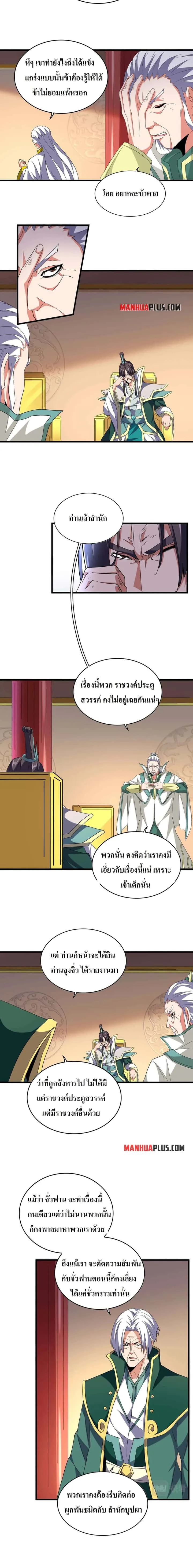 Magic Emperor ราชาจอมเวทย์ ตอนที่ 208 หน้า 6