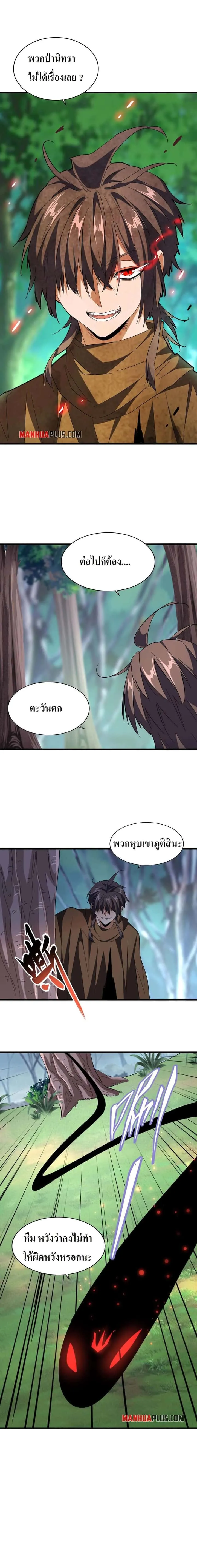 Magic Emperor ราชาจอมเวทย์ ตอนที่ 209 หน้า 10
