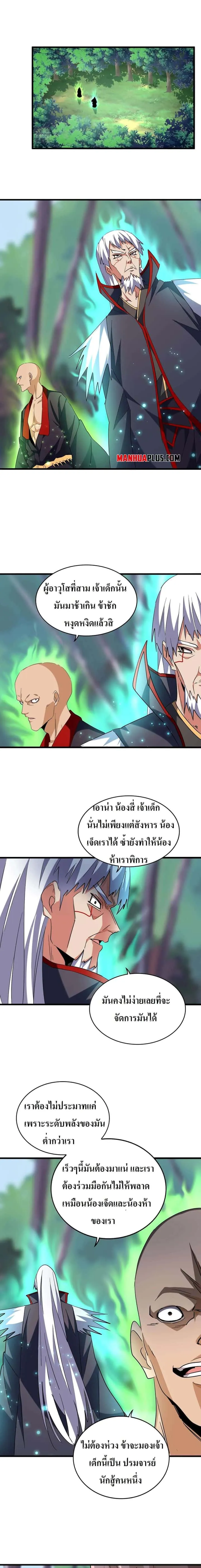Magic Emperor ราชาจอมเวทย์ ตอนที่ 209 หน้า 11
