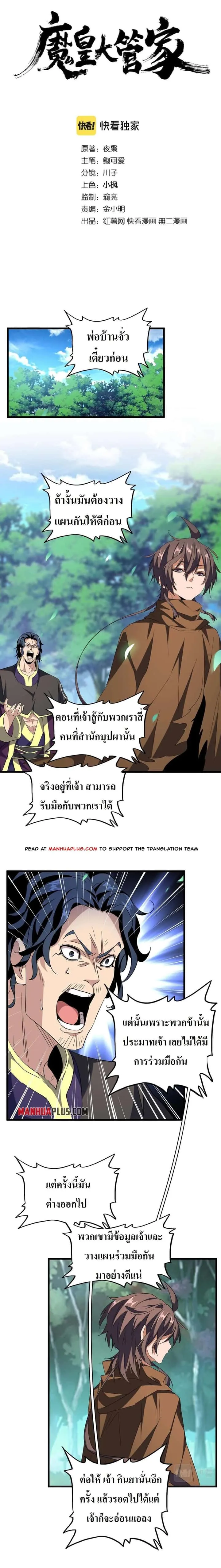 Magic Emperor ราชาจอมเวทย์ ตอนที่ 209 หน้า 2