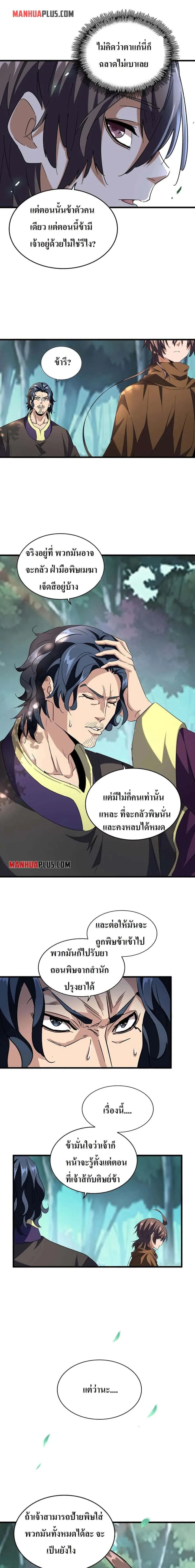 Magic Emperor ราชาจอมเวทย์ ตอนที่ 209 หน้า 3