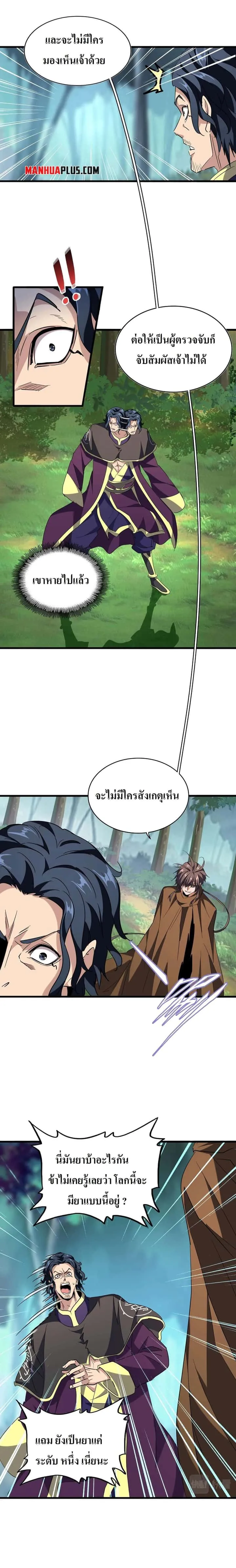 Magic Emperor ราชาจอมเวทย์ ตอนที่ 209 หน้า 5