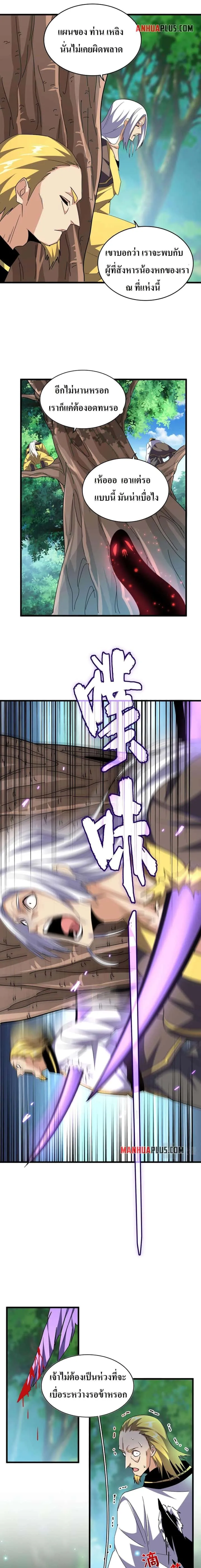 Magic Emperor ราชาจอมเวทย์ ตอนที่ 209 หน้า 8