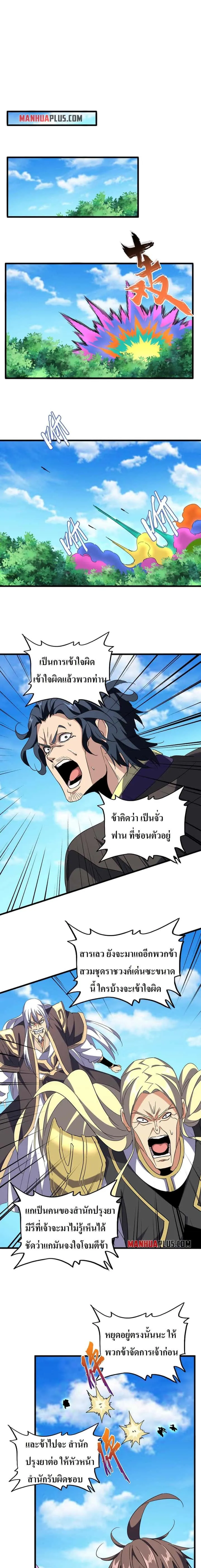 Magic Emperor ราชาจอมเวทย์ ตอนที่ 210 หน้า 10