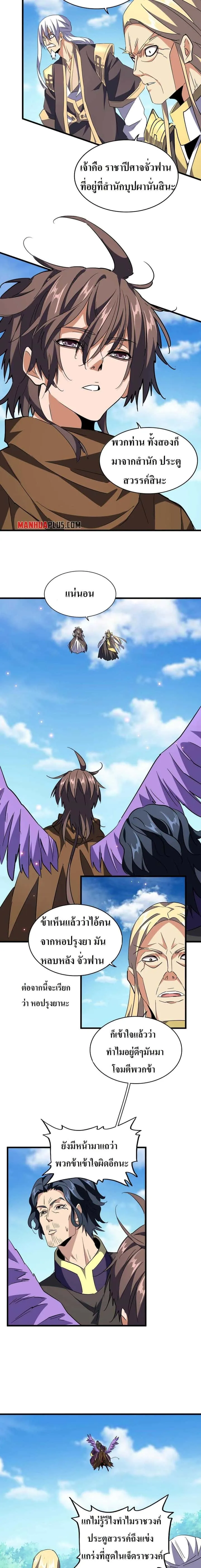 Magic Emperor ราชาจอมเวทย์ ตอนที่ 210 หน้า 13