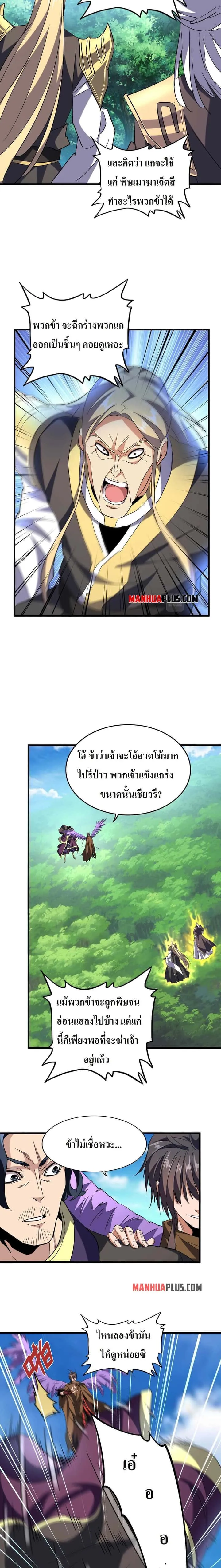 Magic Emperor ราชาจอมเวทย์ ตอนที่ 210 หน้า 14