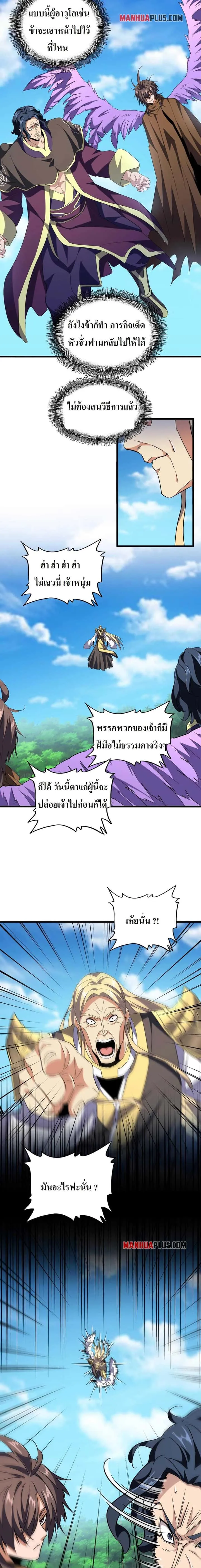 Magic Emperor ราชาจอมเวทย์ ตอนที่ 210 หน้า 16