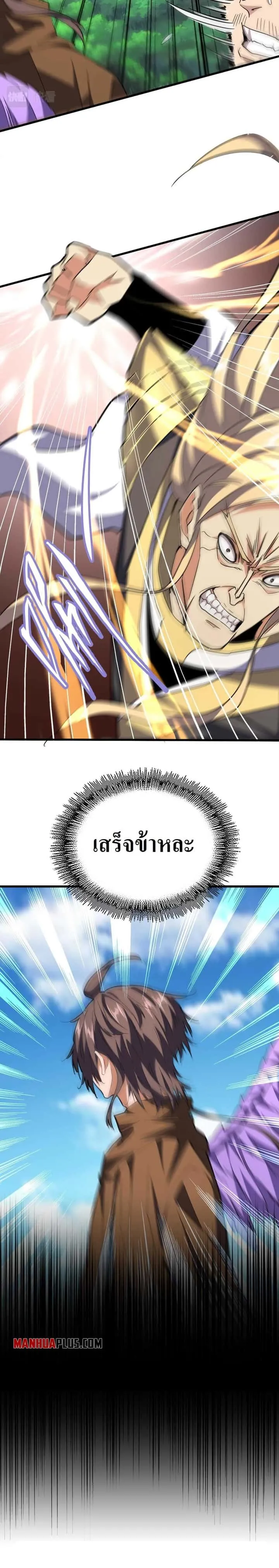 Magic Emperor ราชาจอมเวทย์ ตอนที่ 210 หน้า 17