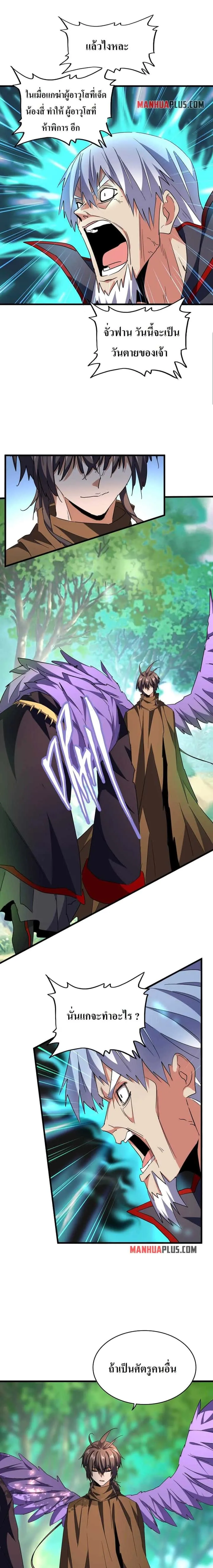 Magic Emperor ราชาจอมเวทย์ ตอนที่ 210 หน้า 6