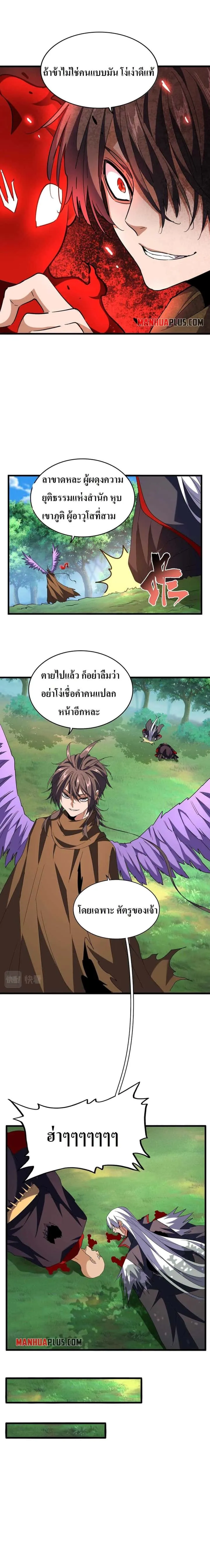 Magic Emperor ราชาจอมเวทย์ ตอนที่ 210 หน้า 9