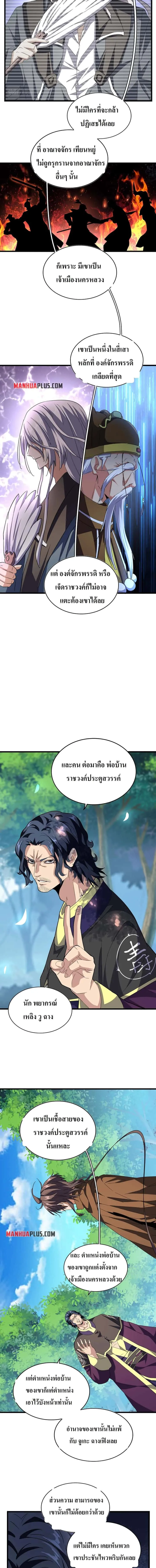 Magic Emperor ราชาจอมเวทย์ ตอนที่ 211 หน้า 10