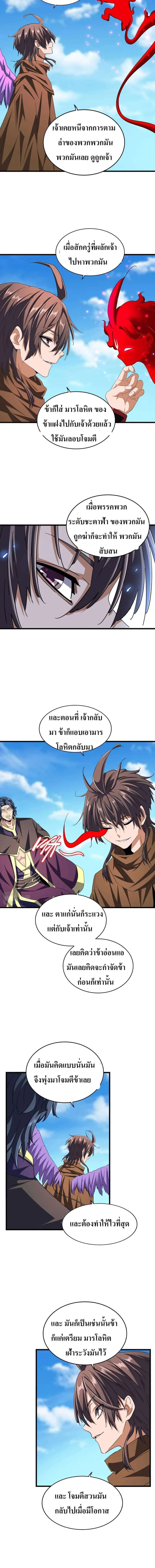 Magic Emperor ราชาจอมเวทย์ ตอนที่ 211 หน้า 4