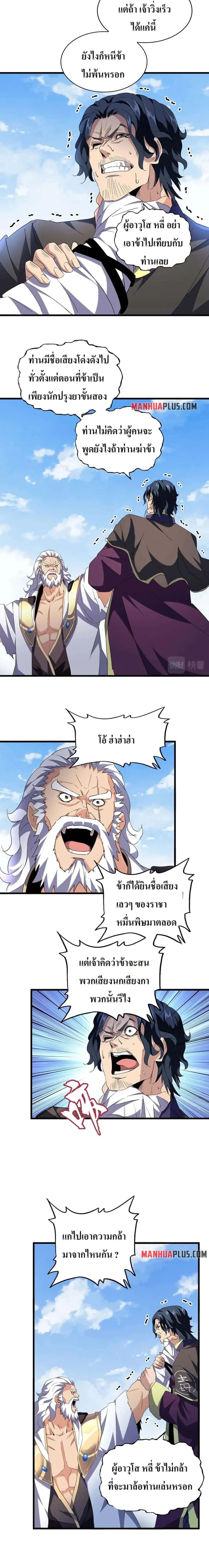 Magic Emperor ราชาจอมเวทย์ ตอนที่ 212 หน้า 10
