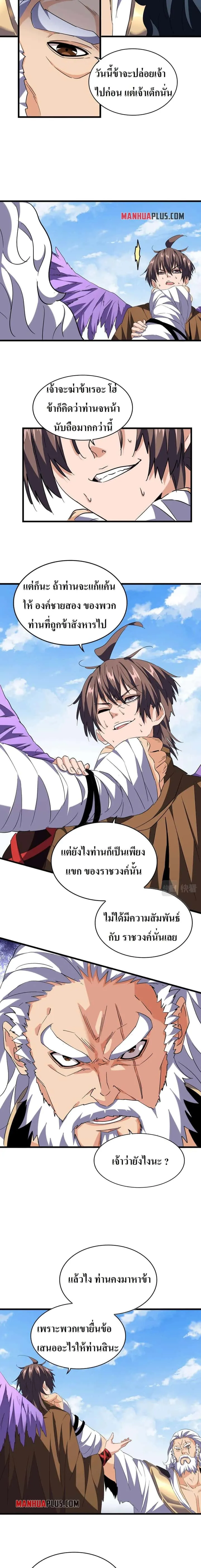 Magic Emperor ราชาจอมเวทย์ ตอนที่ 212 หน้า 13