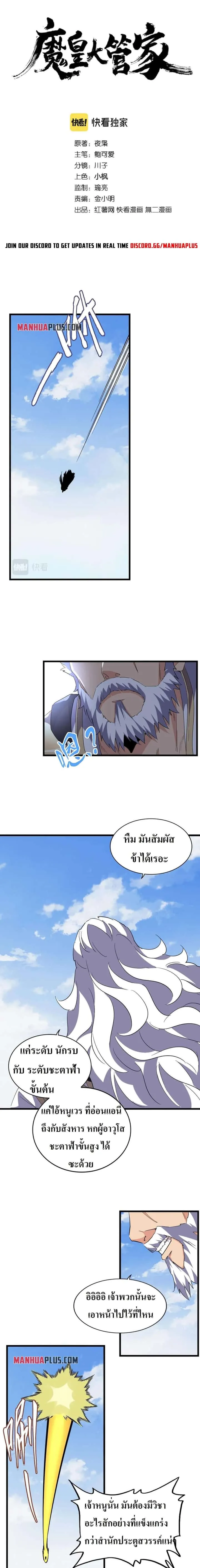 Magic Emperor ราชาจอมเวทย์ ตอนที่ 212 หน้า 2