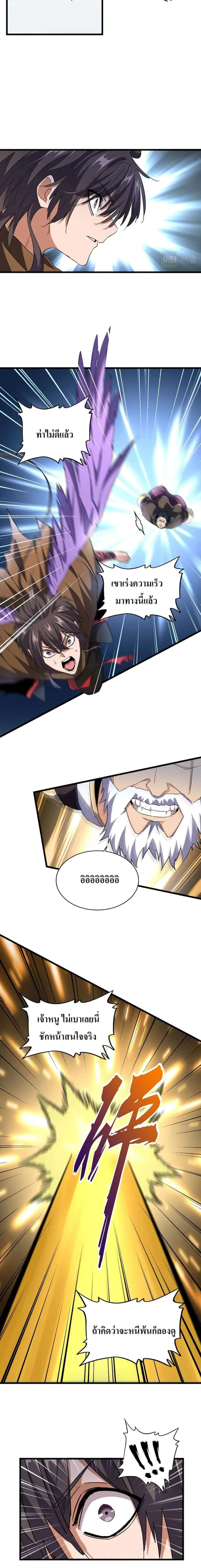 Magic Emperor ราชาจอมเวทย์ ตอนที่ 212 หน้า 3